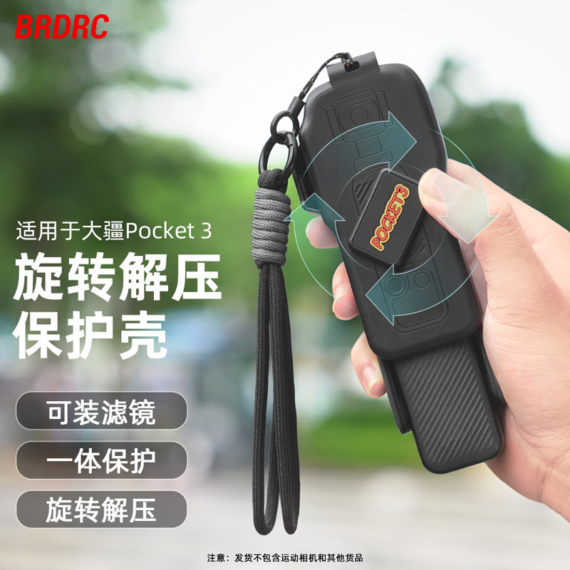 BRDRC适用于大疆Osmo Pocket3解压保护壳 口袋相机保护壳上盖镜头屏幕云台保护罩翻盖滤镜收纳盒配件,3C数码配件,摄像机配件,淘宝优惠券,粉丝福利购,淘宝优惠卷