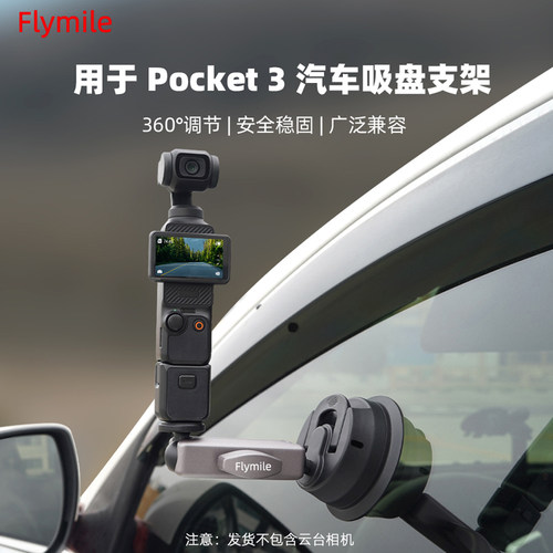 适用于大疆Pocket3车载吸盘支架