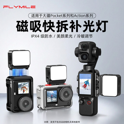 适用大疆Action4/5Pro/6磁吸快拆补光灯 osmo Pocket3/4/4P迷你磁吸便携小灯金属街拍兔笼夜拍打光神器配件