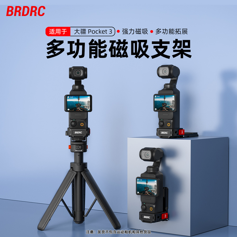 适用于大疆Pocket金属磁吸支架