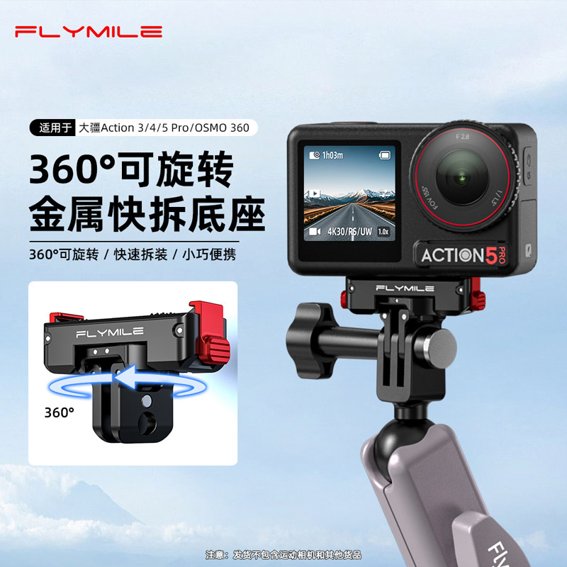 适用大疆Osmo Action 5Pro金属旋转磁吸快拆 action4/5Pro运动相机双向折叠快拆底座户外骑行拓展转接头配件