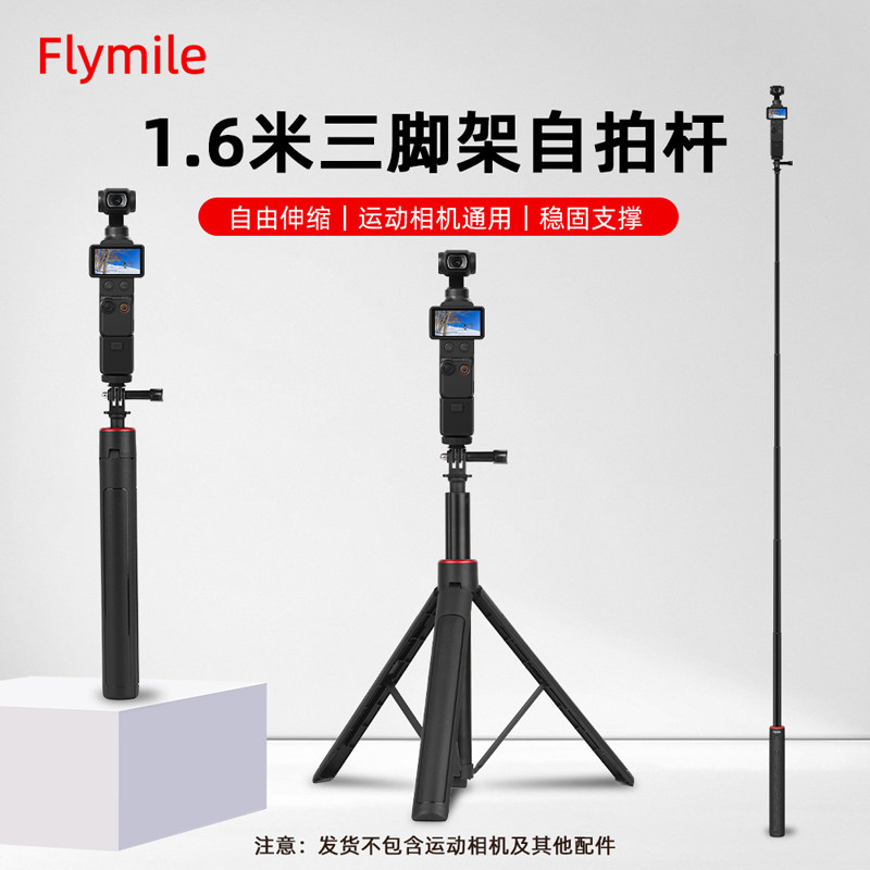 适用大疆Pocket4/3自拍杆三脚架