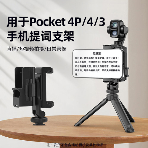 适用大疆Pocket4/4P手机支架
