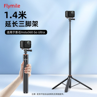 Flymile适用于Insta360 GO Ultra自拍杆三脚架 影石口袋相机户外延长杆落地支架伸缩杆配件