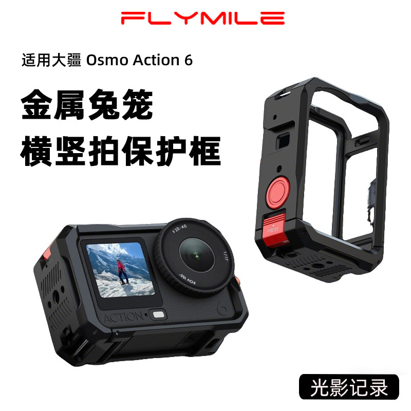 适用于大疆Osmo Action 6金属兔笼横竖拍保护框action6运动相机多功能拓展框户外骑行徒步运动保护壳配件
