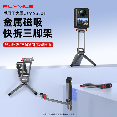 适用大疆Osmo360磁吸快拆三脚架