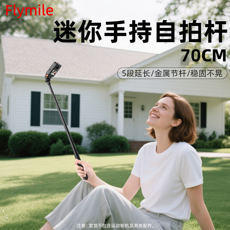 运动相机通用迷你自拍杆