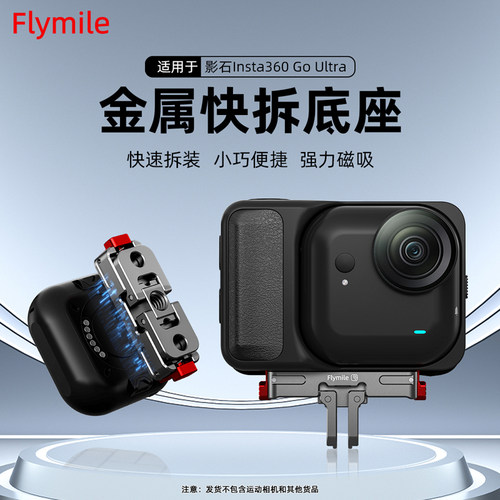 适用于影石GOUltra金属磁吸快拆