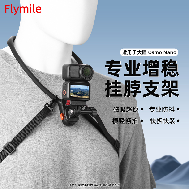 适用于大疆Nano快拆挂脖支架