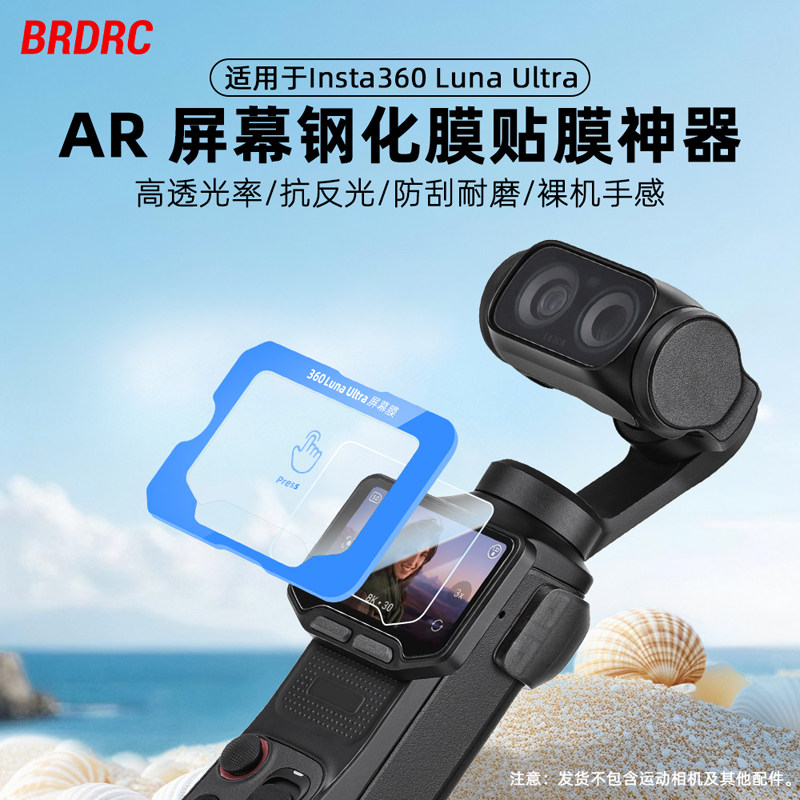 适用LunaUltra秒贴AR增透钢化膜