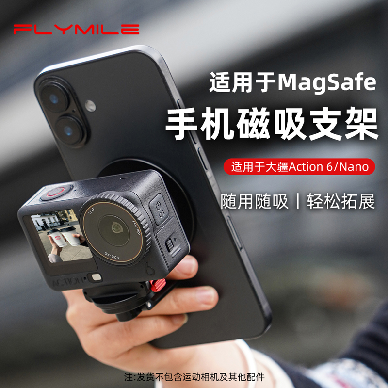 适用大疆Action6磁吸快拆支架