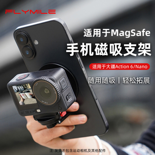 配件 5Pro手机Magsafe磁吸快拆支架nano大屏监看提词器双屏拍摄直播三脚架车载吸盘套装 适用大疆Osmo Action6
