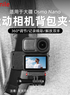 适用于大疆Osmo Nano背包夹肩带夹子 Action6运动相机POV固定支架第一人称书包夹户外直播摄影配件
