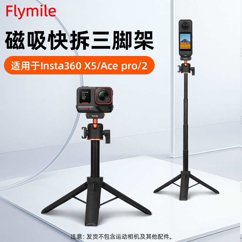 适用影石AcePro2磁吸快拆三脚架