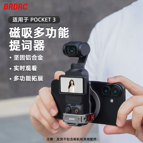 适用于大疆Pocket3磁吸支架