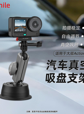 Flymile适用大疆Osmo Action6车载吸盘支架 大疆360/Action4/5Pro汽车玻璃吸盘pocket3车内固定拍摄支架配件