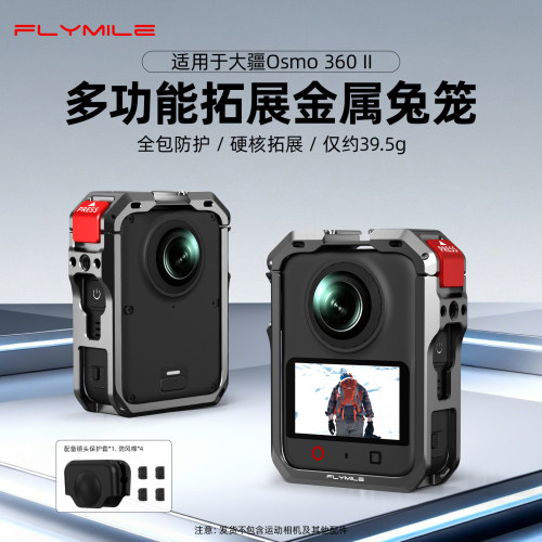 适用于大疆Osmo3601/2金属兔笼