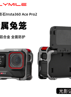 适用于影石Insta360 Ace Pro2金属兔笼保护边框 acepro运动相机横竖拍拓展保护框磁吸快拆转接件配件