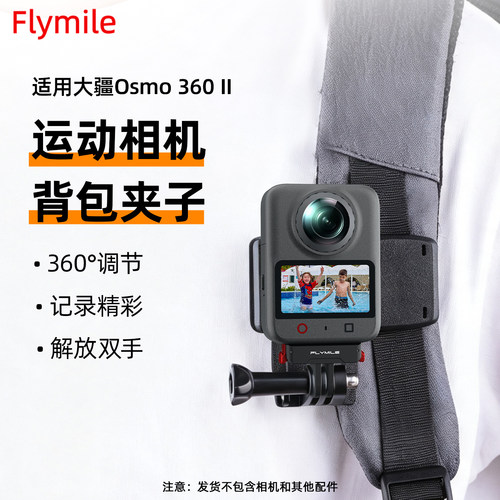 适用大疆Osmo360背包夹