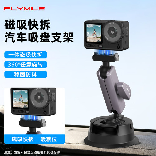 适用大疆Action6磁吸快拆吸盘