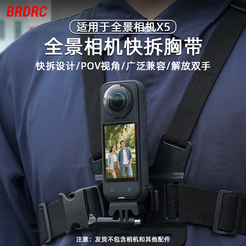 适用影石X5第一人称运动胸带