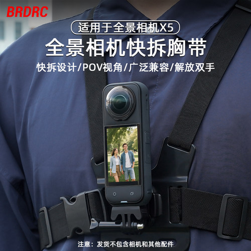 适用影石X5第一人称运动胸带
