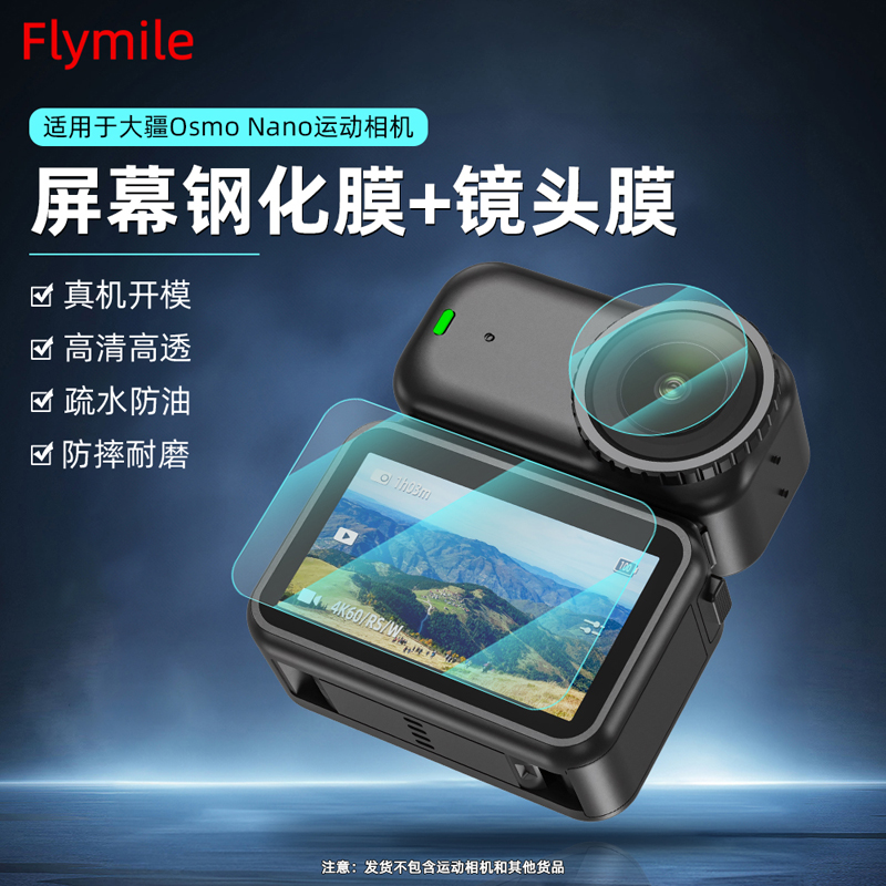 适用于大疆OsmoNano屏幕钢化膜