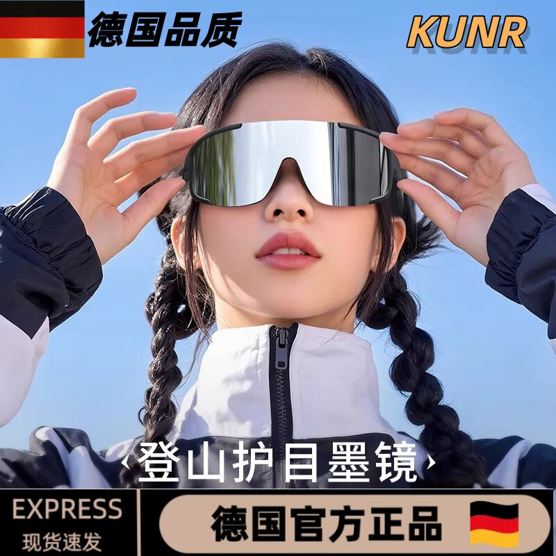 德国品质登山护目镜防紫外线户外徒步防风墨镜爬雪山运动骑行眼镜