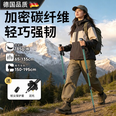 德国碳纤维碳素超轻登山杖手杖