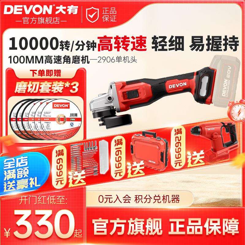 DEVON大有2906锂电角磨机充电式无刷手磨机多功能切割机打磨抛光