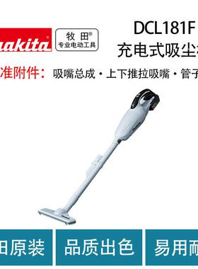 牧田DCL181F充电式吸尘机