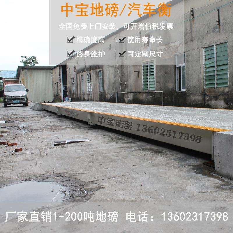 电子地磅秤厂家直销1-200吨高精度数字式汽车衡无人值守地X20