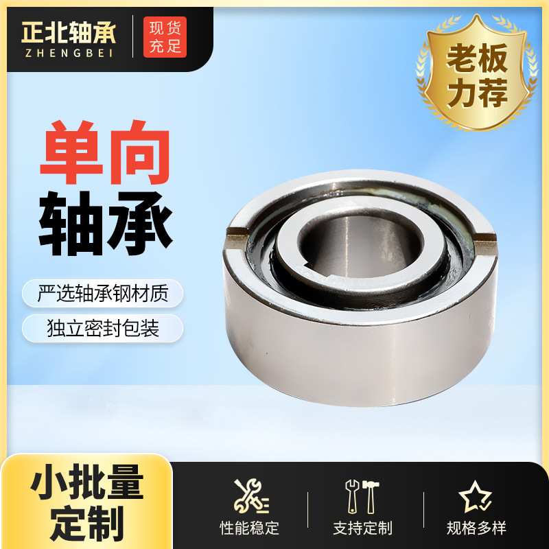 单向轴承ASNU25 ASNU30逆止器超越离合轴承微型单向离合器轴承