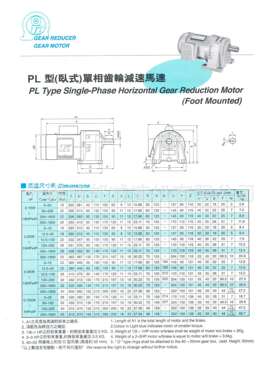 东力PL(GL)型（卧式)单项齿轮减速马达