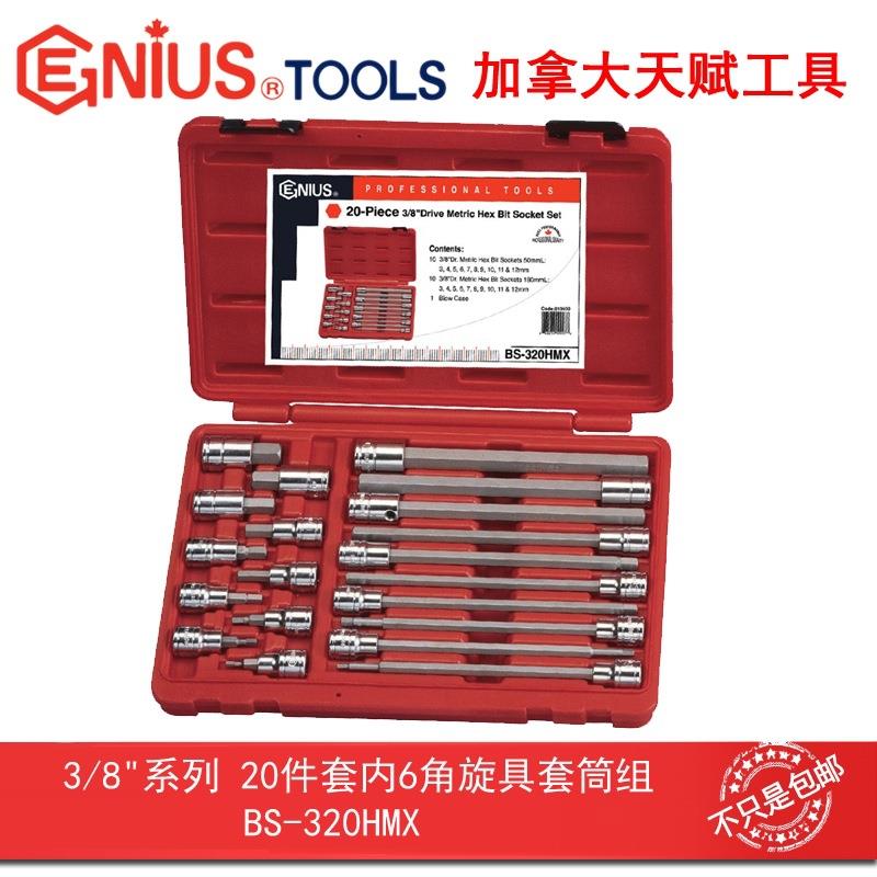 Genius天赋工具3/8″10mm系列20件套内6角旋具套筒组BS-320HMX
