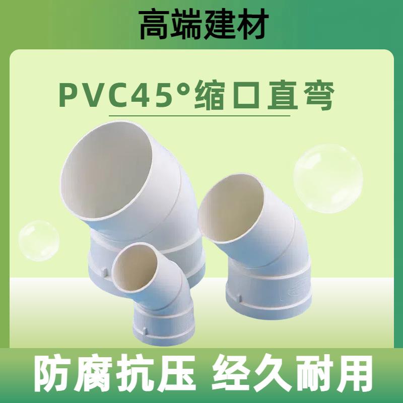 PVC45度弯头45度接头pvc弯管风管弯头通风管道转接头50/160/200弯