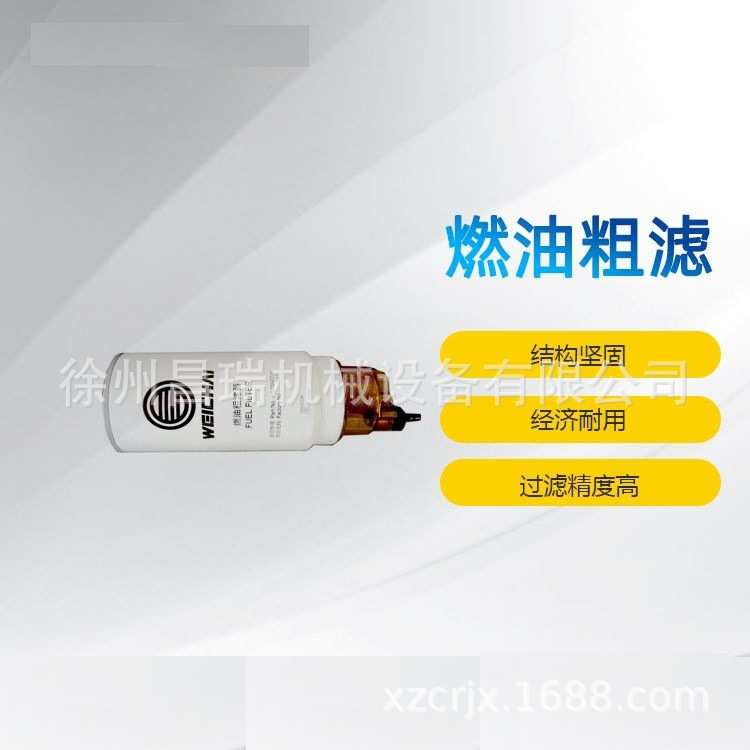 徐工5吨国三装载机原厂配件860131967潍柴燃油粗滤 612630080088H