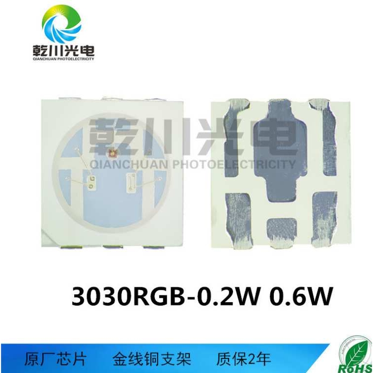 3030RGB0.2W六脚贴片式LED 灯珠贴片红绿蓝七彩灯珠全彩3030贴片