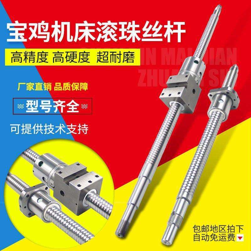 宝鸡机床丝杆TK36SK40P50PCJK614061506166数控车床滚珠丝杠