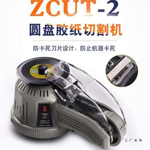转盘圆盘式 2双面胶高温胶带胶纸切割机自动切割胶带 胶纸机ZCUT