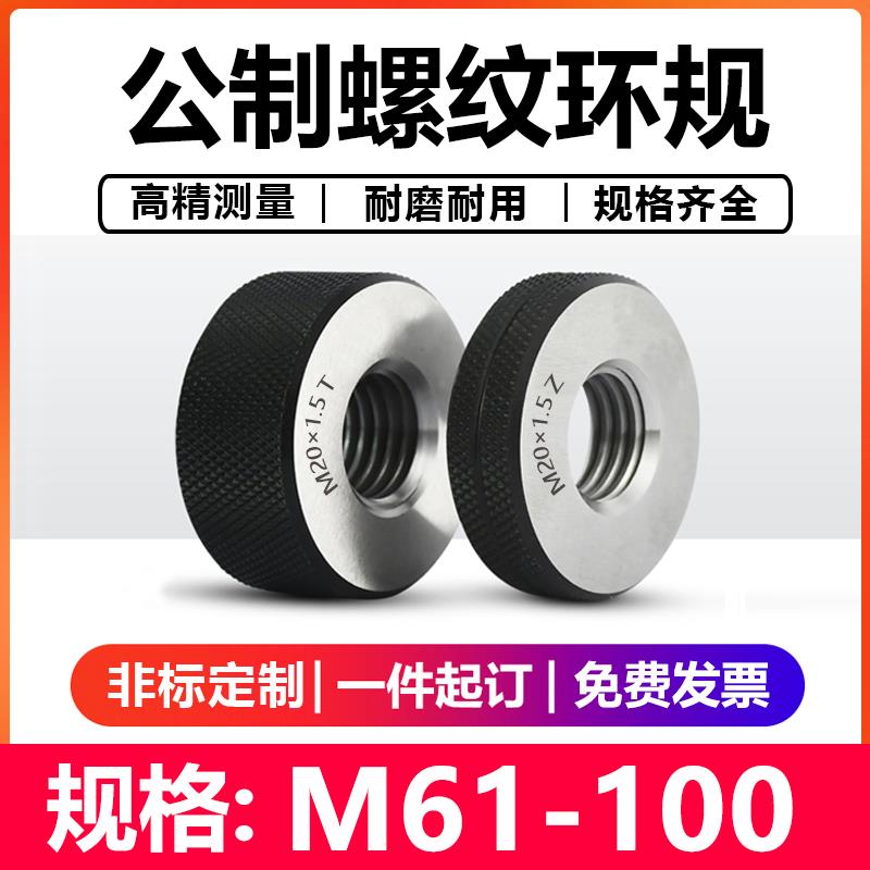 螺纹环规/细牙环规通止规/外螺纹规牙规M8*1.5-M200*2*3定制订