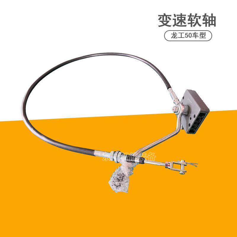 龙工855N变速软轴换档软轴总成50NC856倒车开关配件