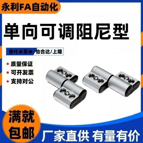 HFK02/29/28-55/HFK34/33-77.5平型扭矩蝶形铰链/单向可调阻尼型