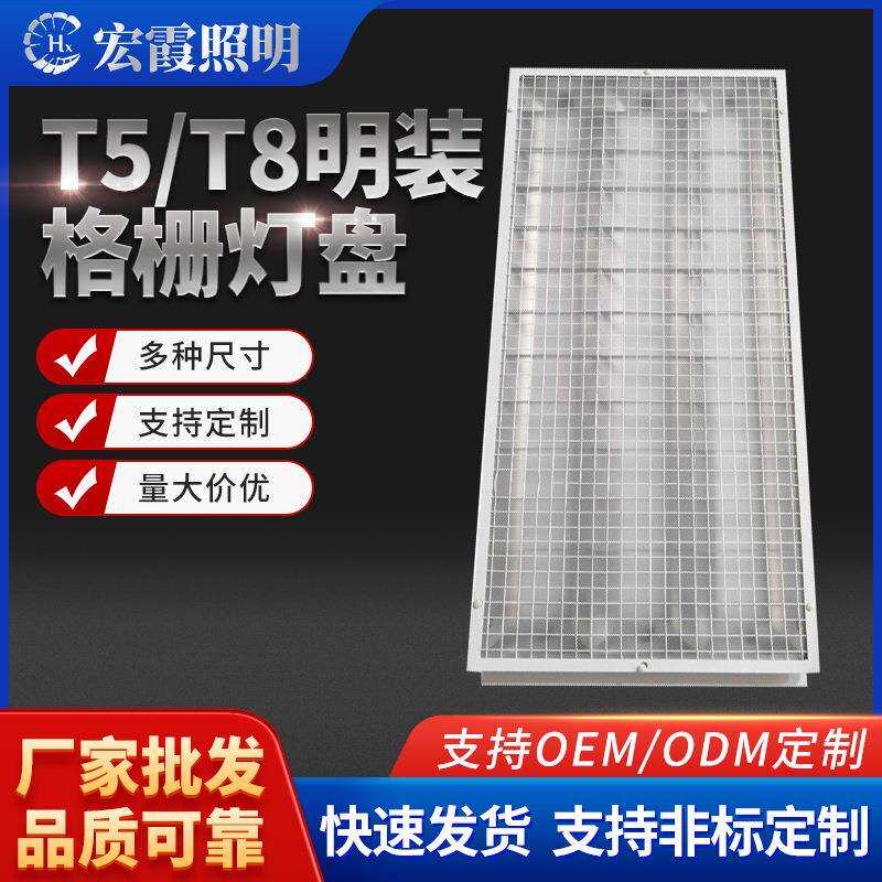 灯盘厂家明装镜面哑光铝灯盘T5T8多规格1200*600网格格栅灯盘