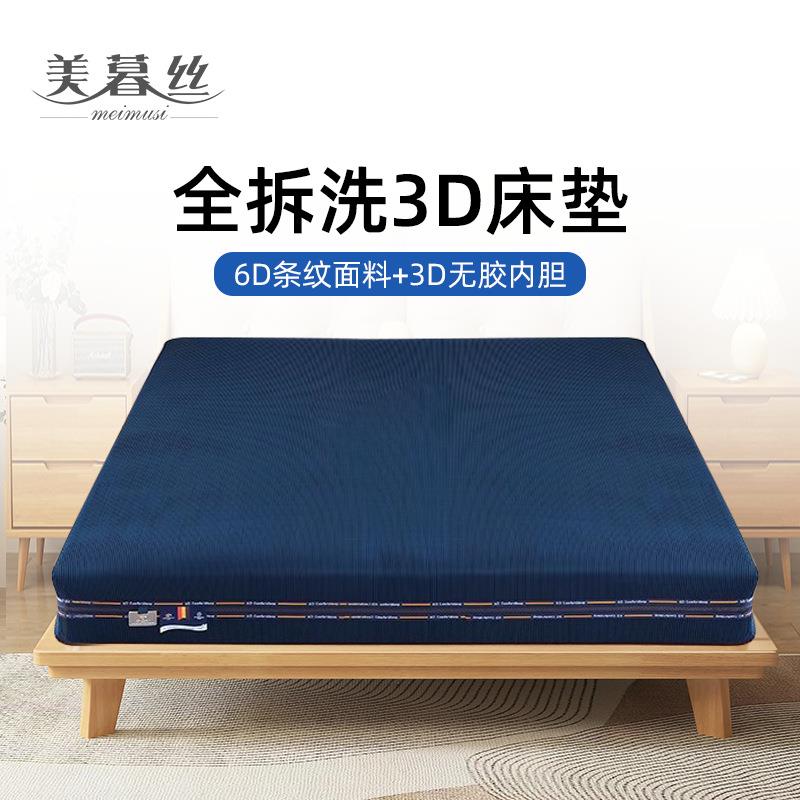 美暮丝6D条纹面料3D科技材料透气可拆水洗床垫席梦思偏硬家用