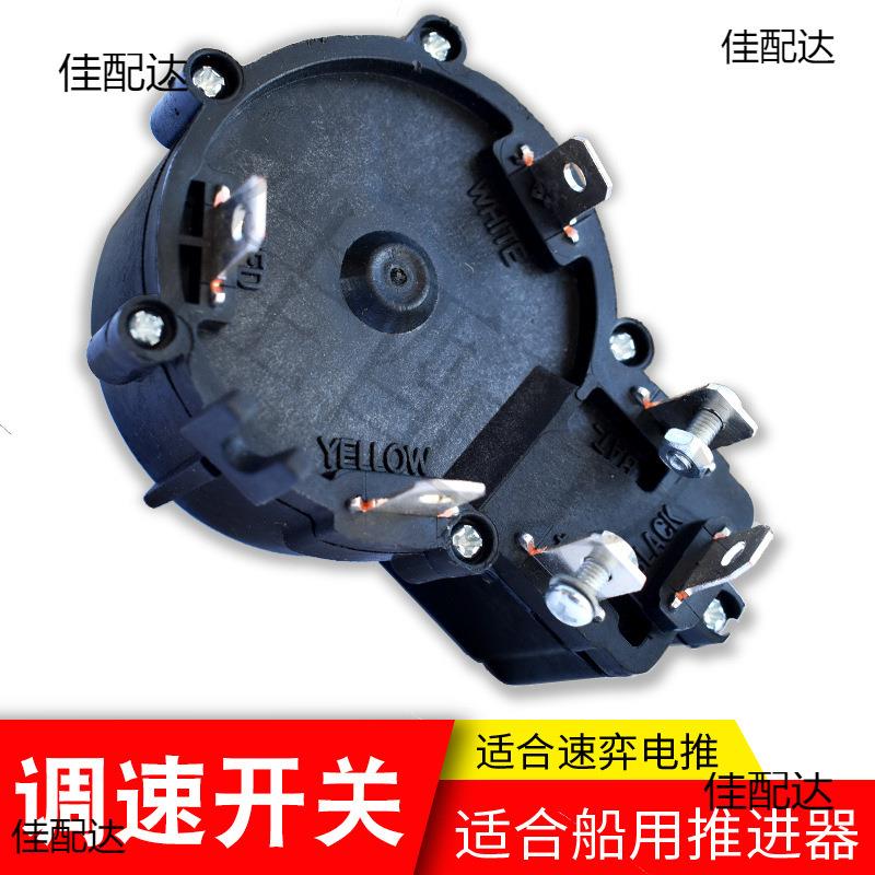 调速器调速开关充气船皮划艇橡皮磅58磅开关电动推进器马达68