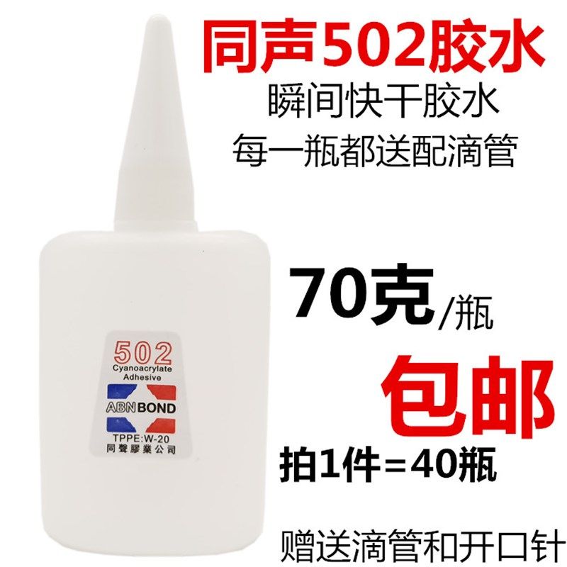 大瓶包邮同声502胶水3秒快干胶水E木材修补广告喷绘专用胶水70克