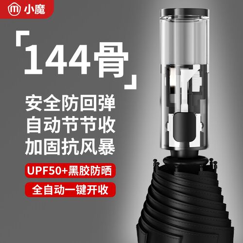 节节收全自动雨伞折叠男士加大加厚加固遮阳遮P阳伞晴雨两用防回