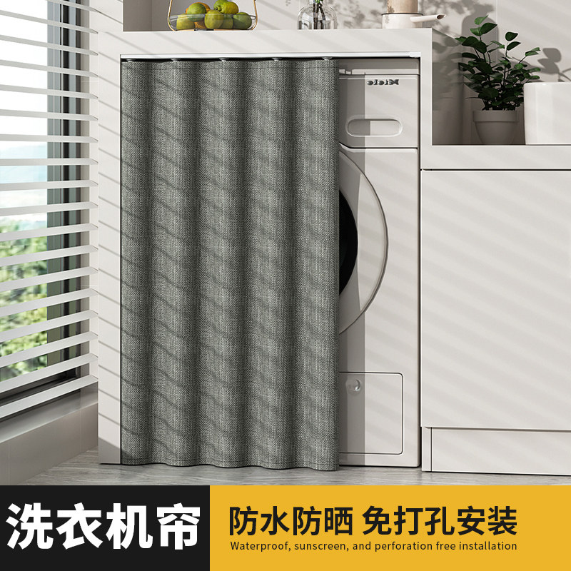 滚筒洗衣机防晒罩阳台遮挡帘防水遮阳隔热帘子盖布罩布Y防晒帘亚