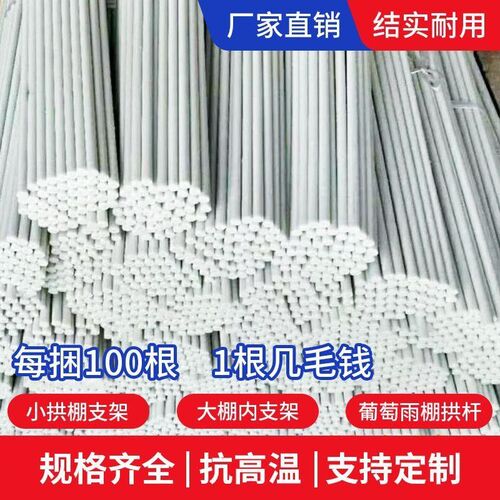 玻璃纤维拱棚杆插k条架杆爬藤地膜葡萄棚架种菜园防雪拱棚条2米棍